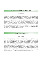 [기술보증기금자기소개서] 기술보증기금 청년인턴 합격자소서와 면접기출문제-3