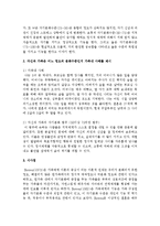 [가족상담및치료] 보웬의 가족치료이론의 핵심개념인 자기분화에 대한 개념을 설명하고, 자신과 가족은 어느 정도의 분화수준인지 가족내 사례-3
