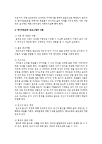 가족생활교육이 실시되고 있는 기관을 찾아서 예비부모 교육 프로그램을 구성하세요-3