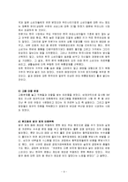 서브웨이와 까르푸의 글로벌 경영 성공 및 실패사례-9