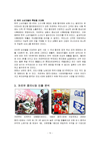 서브웨이와 까르푸의 글로벌 경영 성공 및 실패사례-10