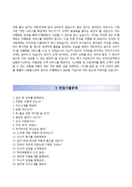 (KT텔레캅자기소개서 + 면접기출문제) KT텔레캅(케이티텔레캅)자소서-3