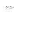 (KT텔레캅자기소개서 + 면접기출문제) KT텔레캅(케이티텔레캅)자소서-4