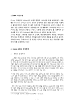 [자라 ZARA 마케팅전략 연구] ZARA 기업분석과 마케팅 SWOT,STP,4P전략분석과 자라의 문제점과 새로운전략 제안 레포트-3