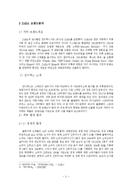 [자라 ZARA 마케팅전략 연구] ZARA 기업분석과 마케팅 SWOT,STP,4P전략분석과 자라의 문제점과 새로운전략 제안 레포트-5