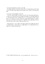 [자라 ZARA 마케팅전략 연구] ZARA 기업분석과 마케팅 SWOT,STP,4P전략분석과 자라의 문제점과 새로운전략 제안 레포트-8