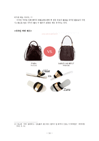 [자라 ZARA 마케팅전략 연구] ZARA 기업분석과 마케팅 SWOT,STP,4P전략분석과 자라의 문제점과 새로운전략 제안 레포트-14