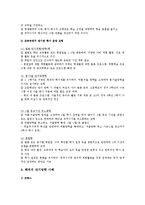 단기방학 정책 내용, 해외의 사례, 단기방학 찬성과 반대 의견 및 향후 과제 분석-2