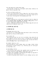 단기방학 정책 내용, 해외의 사례, 단기방학 찬성과 반대 의견 및 향후 과제 분석-5