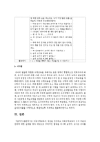 아동수학교육의 개념을 정리하고 아동수학교육의 수의 부분과 전체에 대한 실제를 영아 대상으로 구체적인 활동을 제시해 보세요-4