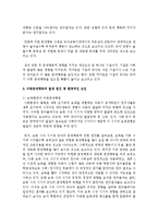 아동문제행동의 발생 원인을 환경적인 요인을 중심으로 설명하세요-3