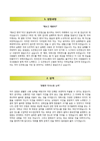 [고등학교행정직자기소개서] 고등학교 행정직(정규직) 합격자소서,송도고등학교행정직자기소개서,송도고등학교행정직자소서-2