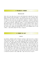 [고등학교행정직자기소개서] 고등학교 행정직(정규직) 합격자소서,송도고등학교행정직자기소개서,송도고등학교행정직자소서-3