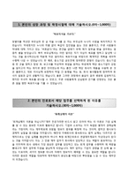 [화승자기소개서] 화승 합격자소서와 면접기출문제,화승그룹자기소개서,화승그룹자소서-2