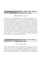 [화승자기소개서] 화승 합격자소서와 면접기출문제,화승그룹자기소개서,화승그룹자소서-3