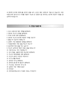[화승자기소개서] 화승 합격자소서와 면접기출문제,화승그룹자기소개서,화승그룹자소서-4
