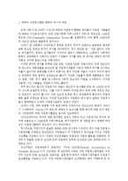 [자원봉사론]외국의 한 국가를 골라 그 국가의 자원봉사활동의 현황과 역사적 배경, 특징들을 분석(영국의 자원봉사활동에 대하여)-2