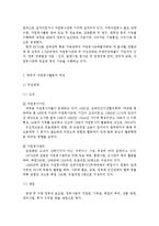 [자원봉사론]외국의 한 국가를 골라 그 국가의 자원봉사활동의 현황과 역사적 배경, 특징들을 분석(영국의 자원봉사활동에 대하여)-3
