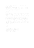 [자원봉사론]외국의 한 국가를 골라 그 국가의 자원봉사활동의 현황과 역사적 배경, 특징들을 분석(영국의 자원봉사활동에 대하여)-5