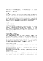 외국의 자원봉사 활동의 현황을 찾아보고 우리나라와 비교하였을 때 어떤 장단점이 있는지 작성하여 제출하시오-1