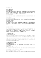 외국의 자원봉사 활동의 현황을 찾아보고 우리나라와 비교하였을 때 어떤 장단점이 있는지 작성하여 제출하시오-2