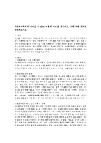 다문화가족에서 나타날 수 있는 이혼의 원인을 제시하고 그에 대한 대책을 논의해보시오-1
