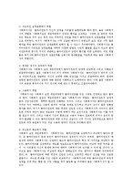자신이 생각하는 좋은 사회복지사란 어떤 사람인가를 관계형성을 위한 기본 요소에 맞추어 적어 봅시다-3