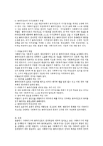 자신이 생각하는 좋은 사회복지사란 어떤 사람인가를 관계형성을 위한 기본 요소에 맞추어 적어 봅시다-4