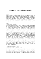 사회복지행정조직의 기획의 필요성과 과정을 나열 설명하시오-1