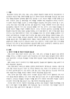 유아기 자녀를 둔 부모의 부모교육 필요성과 내용에 대해 설명하세요-2