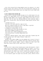 유아기 자녀를 둔 부모의 부모교육 필요성과 내용에 대해 설명하세요-3