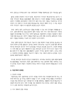 맞벌이 가족과 이혼가족 중 선택하여 이들 가족의 문제와 해결방안에 대하여 본인의 생각을 중심으로 서술하시오-3