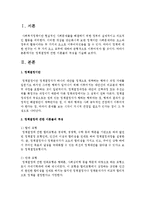 정책결정에 관한 이론들의 특징을 기술하시오-2