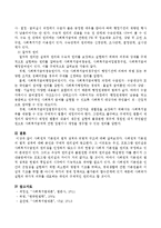 사회권적 기본권의 법적 성격과 규범적 구조에 대해 기술하세요-4