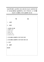 [심리학개론] 심리학의 5대 관점 중 자신이 생각하기에 더 인간심리를 잘 설명해주는 것이 무엇인지 그 이유를 자신의 사례를 근거로 설명-1