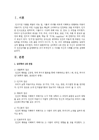 [심리학개론] 심리학의 5대 관점 중 자신이 생각하기에 더 인간심리를 잘 설명해주는 것이 무엇인지 그 이유를 자신의 사례를 근거로 설명-2