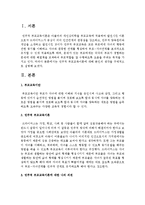 [부모교육] 민주적 부모교육이론에 대해 본인의 생각을 구체적으로 설명하여 보시오-2