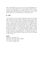 [부모교육] 민주적 부모교육이론에 대해 본인의 생각을 구체적으로 설명하여 보시오-4