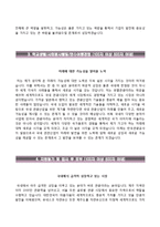 (한국관광공사자기소개서 + 면접기출문제) 한국관광공사(청년인턴)자소서 [한국관광공사합격자기소개서,한국관광공사자소서항목]-3