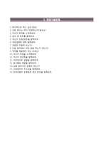 (한국관광공사자기소개서 + 면접기출문제) 한국관광공사(청년인턴)자소서 [한국관광공사합격자기소개서,한국관광공사자소서항목]-6