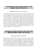 [KDB대우증권자기소개서] KDB대우증권 합격자소서와 면접기출문제-2