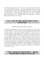 [KDB대우증권자기소개서] KDB대우증권 합격자소서와 면접기출문제-3