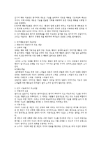 인지행동모델의 특징과 주요개념들을 정리하고 이 모델의 적용이 어려운 클라이언트들의 유형에 대하여 서술하시오-2