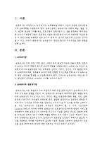 [보육학개론] 보육교사의 아동학대 이슈로 인해 보육교사의 전문성과 자질부족이 지적받고 있다 보육교사의 전문성 향상과 처우개선을 위한 방법-2