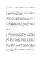[보육학개론] 보육교사의 아동학대 이슈로 인해 보육교사의 전문성과 자질부족이 지적받고 있다 보육교사의 전문성 향상과 처우개선을 위한 방법-4