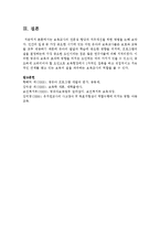 [보육학개론] 보육교사의 아동학대 이슈로 인해 보육교사의 전문성과 자질부족이 지적받고 있다 보육교사의 전문성 향상과 처우개선을 위한 방법-5