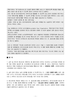 노인장기요양보험 신문기사분석(사회복지정책, 사회복지정책기사분석, 장기요양보험신문기사, 복지정책, 개인의견)-4