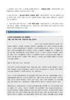 노인장기요양보험 신문기사분석(사회복지정책, 사회복지정책기사분석, 장기요양보험신문기사, 복지정책, 개인의견)-6