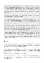 노인장기요양보험 신문기사분석(사회복지정책, 사회복지정책기사분석, 장기요양보험신문기사, 복지정책, 개인의견)-8