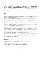 노인장기요양보험 신문기사분석(사회복지정책, 사회복지정책기사분석, 장기요양보험신문기사, 복지정책, 개인의견)-9